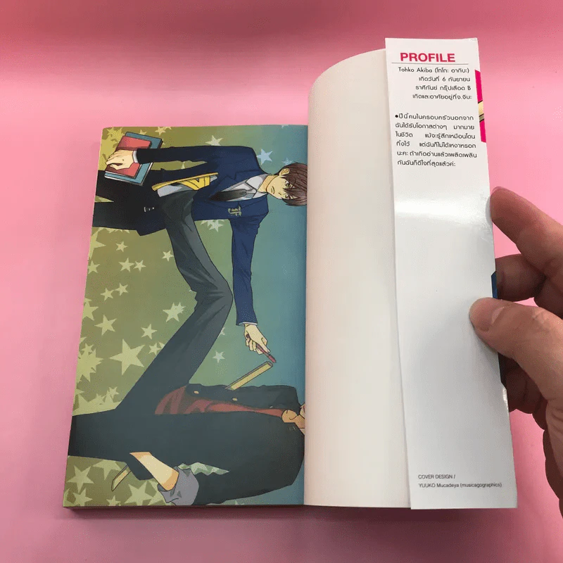 การ์ตูนวาย คว้าหัวใจนายแยงกี้ - Tohko Akiba รูปที่ 9