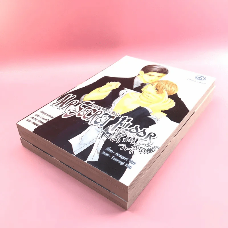 การ์ตูนวาย Mr.Secret Floor 3 เล่มจบ รูปที่ 4