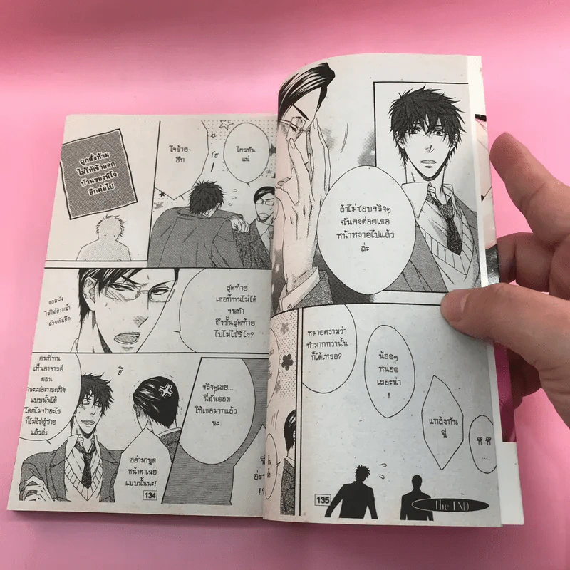 การ์ตูนวาย ติวรักคุณครูสุดฮอต 4 เล่มจบ - Yuu Moegi รูปที่ 10