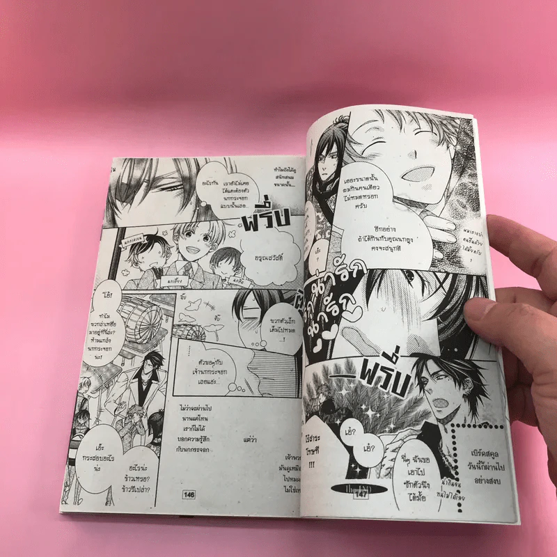 การ์ตูนวาย ติวรักคุณครูสุดฮอต 4 เล่มจบ - Yuu Moegi รูปที่ 18
