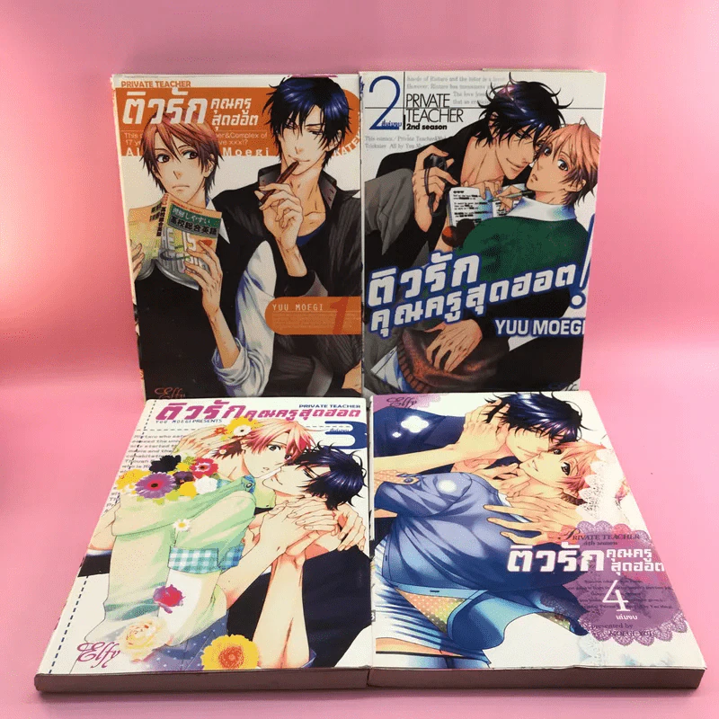 การ์ตูนวาย ติวรักคุณครูสุดฮอต 4 เล่มจบ - Yuu Moegi รูปที่ 6