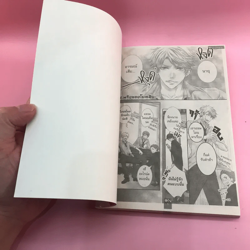 การ์ตูนวาย รักสะพรึงของโยทสึยะ 2 เล่มจบ - Ryo Takagi รูปที่ 7