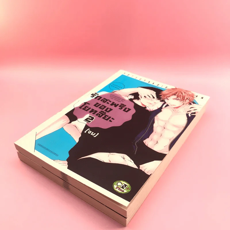 การ์ตูนวาย รักสะพรึงของโยทสึยะ 2 เล่มจบ - Ryo Takagi รูปที่ 4