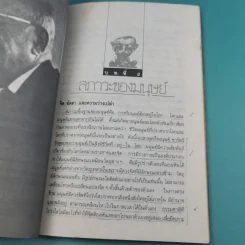 ปรัชญาชีวิตของฌอง-ปอล ชาร์ตร์ รูปที่ 14