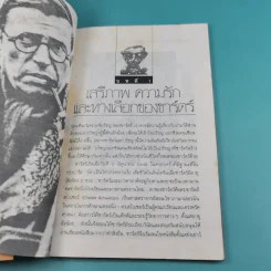 ปรัชญาชีวิตของฌอง-ปอล ชาร์ตร์ รูปที่ 13