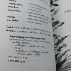 A Real Rascal and Other Stories ดอกไม้ในสุสาน รูปที่ 8