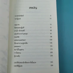 A Real Rascal and Other Stories ดอกไม้ในสุสาน รูปที่ 9