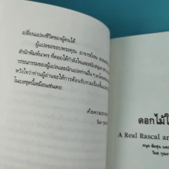 A Real Rascal and Other Stories ดอกไม้ในสุสาน รูปที่ 13
