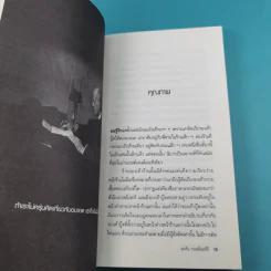 A Real Rascal and Other Stories ดอกไม้ในสุสาน รูปที่ 14