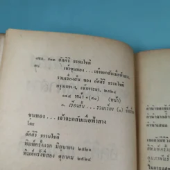 ขุนทองเจ้าจะกลับมาเมื่อฟ้าสาง - อัศศิริ ธรรมโชติ รูปที่ 8