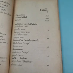 ขุนทองเจ้าจะกลับมาเมื่อฟ้าสาง - อัศศิริ ธรรมโชติ รูปที่ 9