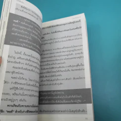 ดั่งผีเสื้อเถื่อน - พนม นันทพฤกษ์ รูปที่ 9