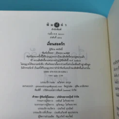 เงื่อนสอดรัก - ศตรัศมิ์ รูปที่ 8