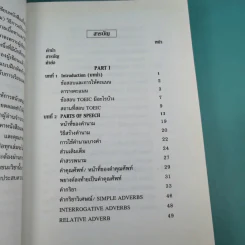 หลักสูตรย่อ Toeic - ผศ.นเรศ สุรสิทธิ์ รูปที่ 10