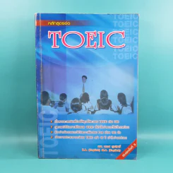 หลักสูตรย่อ Toeic - ผศ.นเรศ สุรสิทธิ์ รูปที่ 1