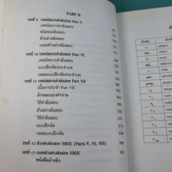 หลักสูตรย่อ Toeic - ผศ.นเรศ สุรสิทธิ์ รูปที่ 13
