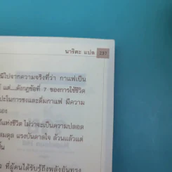 ใช้ชีวิตชนิดรสกาแฟ Coffee Wisdom - นาริตะ แปล รูปที่ 17