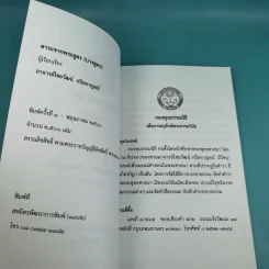 สาระจากพระสูตร (บางสูตร) - กองทุนธรรมนิธิ รูปที่ 7