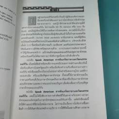 Speak American สารพันเกร็ดภาษาและวัฒนธรรมอเมริกัน รูปที่ 8