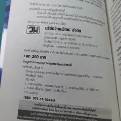 Speak American สารพันเกร็ดภาษาและวัฒนธรรมอเมริกัน รูปที่ 7