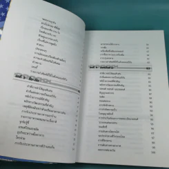 Speak American สารพันเกร็ดภาษาและวัฒนธรรมอเมริกัน รูปที่ 11