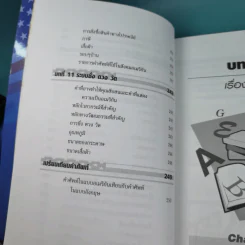 Speak American สารพันเกร็ดภาษาและวัฒนธรรมอเมริกัน รูปที่ 14