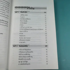 Speak American สารพันเกร็ดภาษาและวัฒนธรรมอเมริกัน รูปที่ 10
