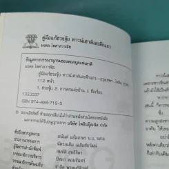 คู่มือแก้ฮวงจุ้ย ทาวน์เฮาส์ และตึกแถว - มงคล ไพศาลวาณิช รูปที่ 8