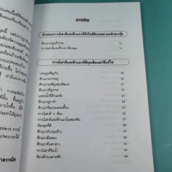 คู่มือแก้ฮวงจุ้ย ทาวน์เฮาส์ และตึกแถว - มงคล ไพศาลวาณิช รูปที่ 12