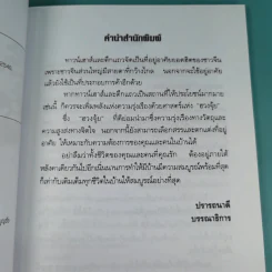 คู่มือแก้ฮวงจุ้ย ทาวน์เฮาส์ และตึกแถว - มงคล ไพศาลวาณิช รูปที่ 10