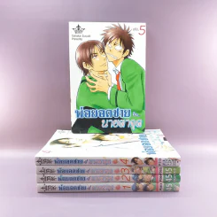 การ์ตูนวาย พ่อยอดชายกับนายตาจุด เล่ม 1-5 รูปที่ 1