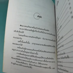 เคล็ดลับเพิ่มพลังสมอง - พฤกษ์ นิมิตพรอนันต์ รูปที่ 11
