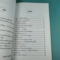 เคล็ดลับเพิ่มพลังสมอง - พฤกษ์ นิมิตพรอนันต์ รูปที่ 12