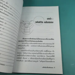 เคล็ดลับเพิ่มพลังสมอง - พฤกษ์ นิมิตพรอนันต์ รูปที่ 14