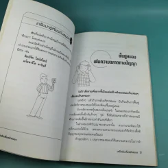 เคล็ดลับเพิ่มพลังสมอง - พฤกษ์ นิมิตพรอนันต์ รูปที่ 15