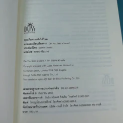 คุณเก็บความลับได้ไหม - โซฟี คินเซลลา เขียน (พลอย จริยะเวช แปล) รูปที่ 7
