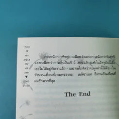 If You Could See Me Now ลิขิตรักต่างมิติ - Cecelia Ahern รูปที่ 13