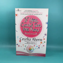 If You Could See Me Now ลิขิตรักต่างมิติ - Cecelia Ahern รูปที่ 1