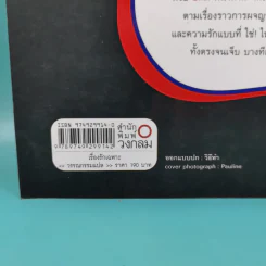 เรื่องรักเฉพาะ STRAIGHT TALKING - JANE GREEN รูปที่ 3