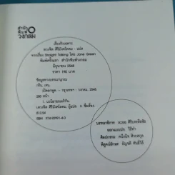 เรื่องรักเฉพาะ STRAIGHT TALKING - JANE GREEN รูปที่ 8