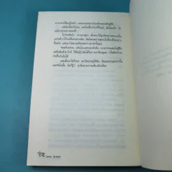 เรื่องรักเฉพาะ STRAIGHT TALKING - JANE GREEN รูปที่ 13