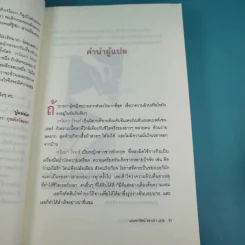 รักของฉันพร่องมันเนย Jemima J รูปที่ 13