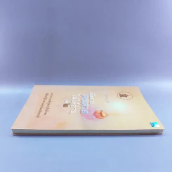 เสียดายคนตายไม่ได้อ่าน เล่ม 2 - ดังตฤณ รูปที่ 3