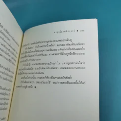 โจรกรรมรัก ตอน ตะลุยโลกมหัศจรรย์ รูปที่ 13