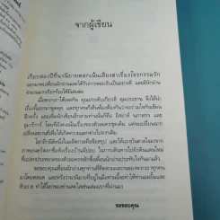 โจรกรรมรัก ตอน ตะลุยโลกมหัศจรรย์ รูปที่ 10