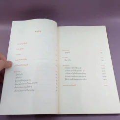 เสียดายคนตายไม่ได้อ่าน เล่ม 2 - ดังตฤณ รูปที่ 13