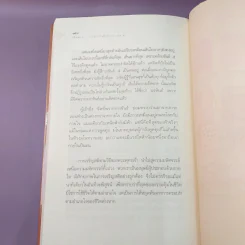 เสียดายคนตายไม่ได้อ่าน เล่ม 2 - ดังตฤณ รูปที่ 15