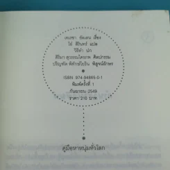 คู่มือหาหนุ่มทั่วโลก - โอ้ สิรินทร์ แปล รูปที่ 7