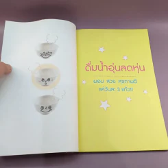 ดื่มน้ำอุ่น ลดหุ่น ผอม สวย สุขภาพดี แค่วันละ 3 แก้ว รูปที่ 10