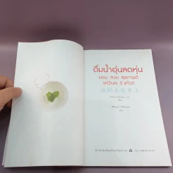 ดื่มน้ำอุ่น ลดหุ่น ผอม สวย สุขภาพดี แค่วันละ 3 แก้ว รูปที่ 7
